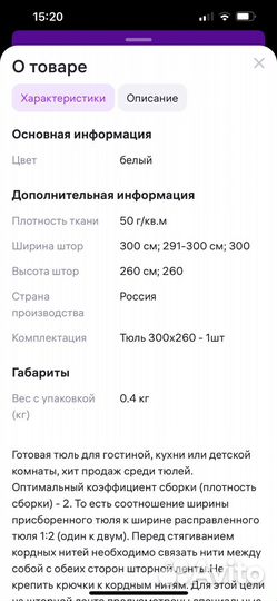 Шторы и тюль
