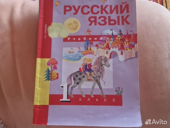 Учебники 1 класс. Русск., матем., окр.мир