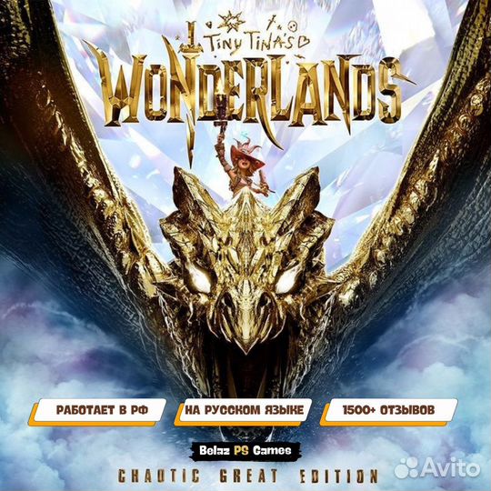 Tiny Tinas Wonderlands Сhaotic Great Ps4 & Ps5