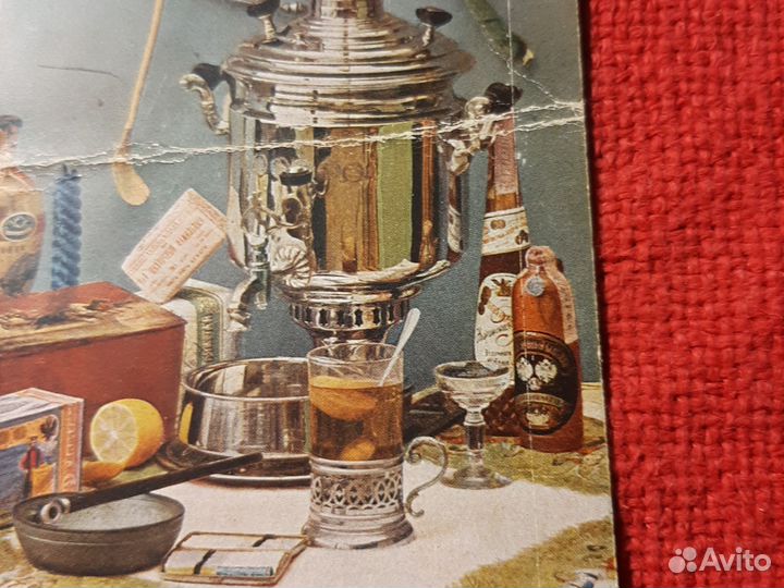 Почтовая карточка /самовар/Россия империя до1917 г