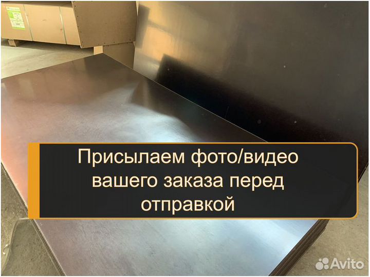 Фанера ламинированная