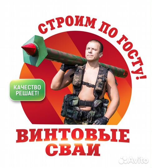 Винтовые сваи, местная бригада Сергиев Посад