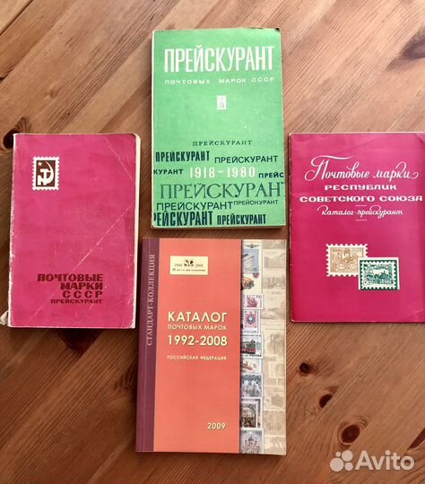 Каталоги -прейскуранты почтовых марок