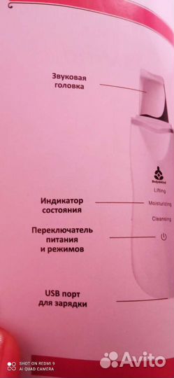 Аппарат для ультрозвуковой чистки лица