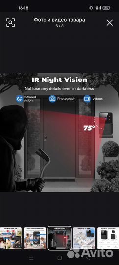 Умный дверной звонок