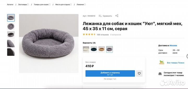 Лежанка для кошек