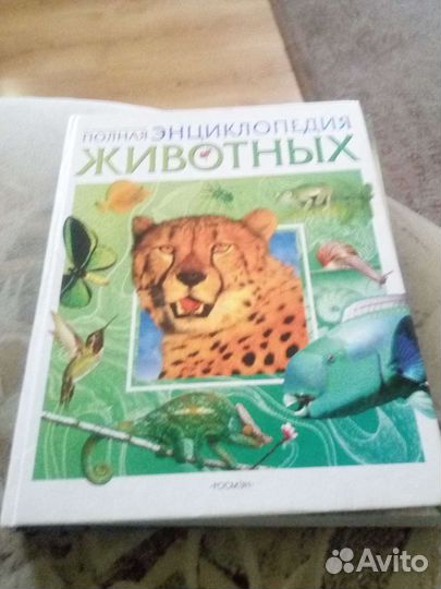 Полная энциклопедия животных