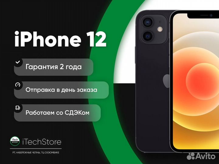 iPhone 12, 128 ГБ