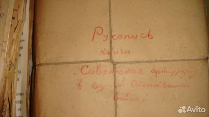 Генеральская рукопись книги по артиллерии 1939 г