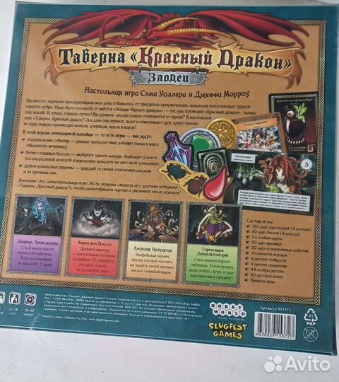 Настольная игра Таверна красный дракон: злодеи