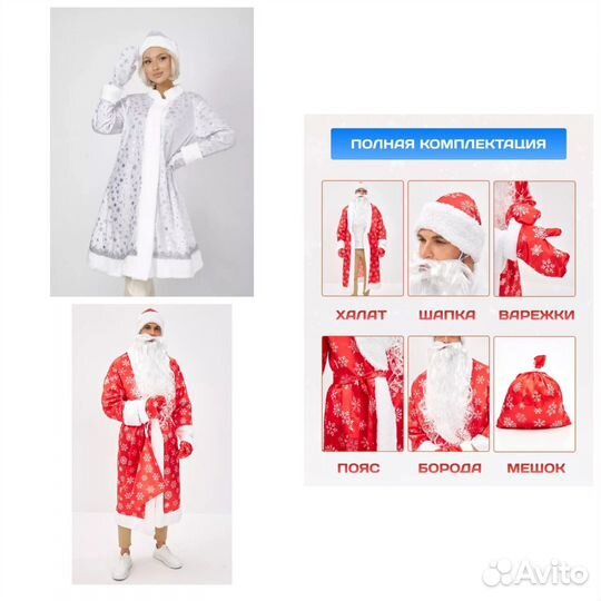 Костюм деда мороза и снегурочки аренда