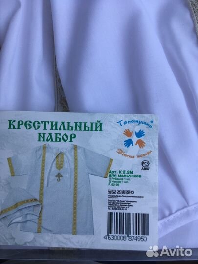 Крестильный Набор