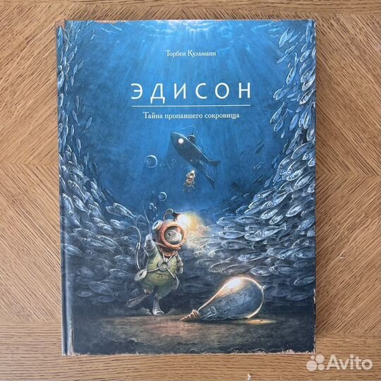Эдисон Торбен Кульманн Книга
