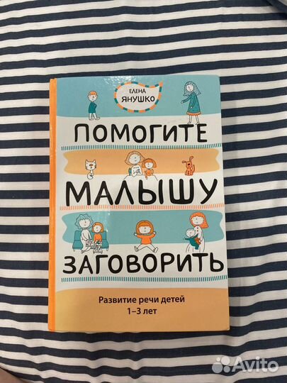 Помогите малышу заговорить