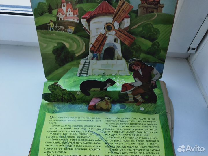 Книга панорама кот в сапогах