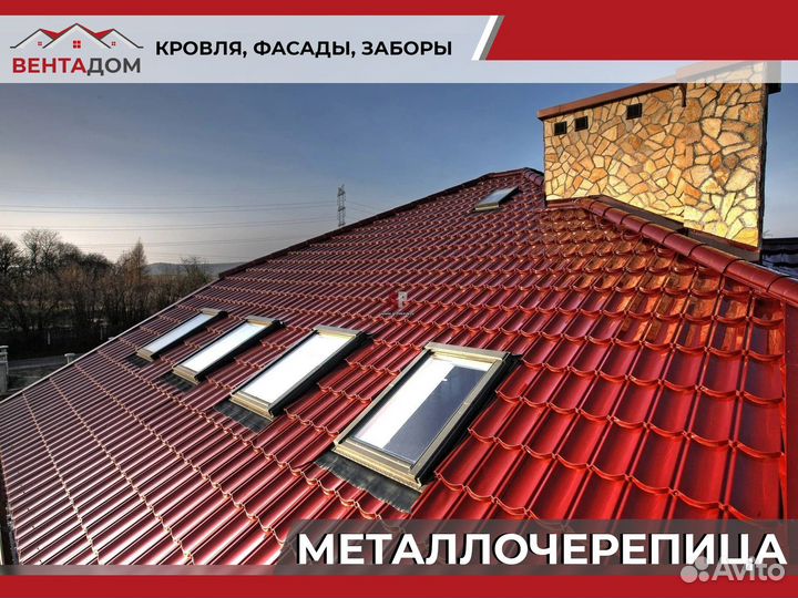 Металлочерепица