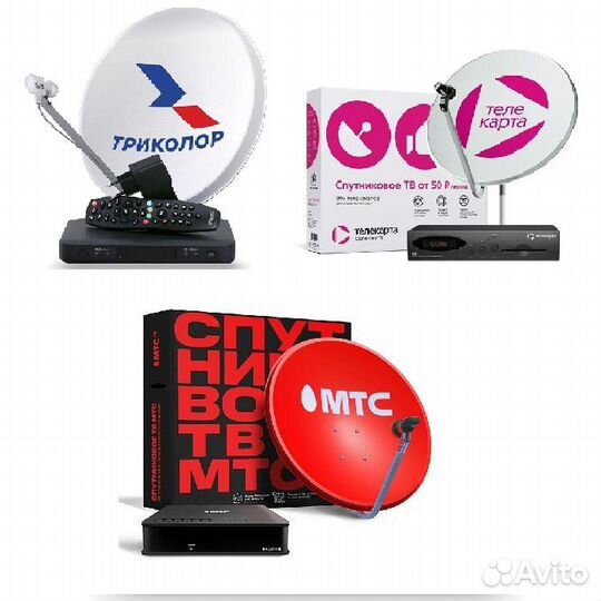 Спутниковое телевидение МТС, Триколор, Телекарта