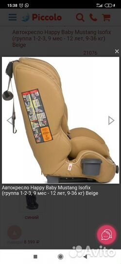 Автокресло Happy Baby Mustang Isofix