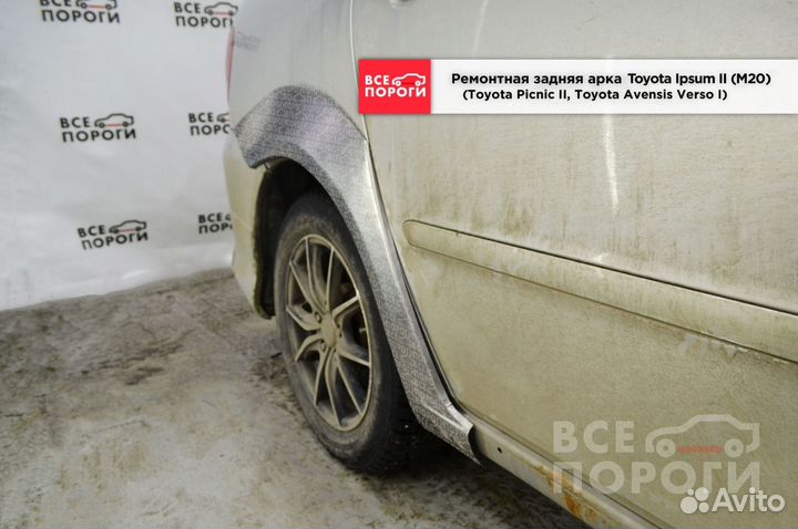 Арки для Тойота Авенсис Версо 1