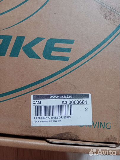 Диск тормозной вентилируемый G-brake GR-20833