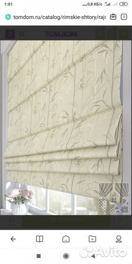 Римская штора новая
