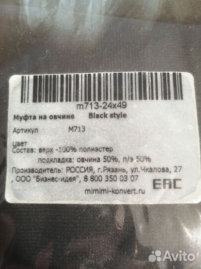 Муфта на овчине для коляски