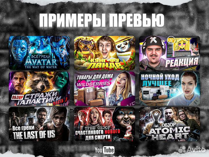 Превью для ютуба