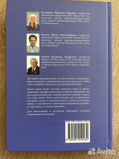 Химия начало