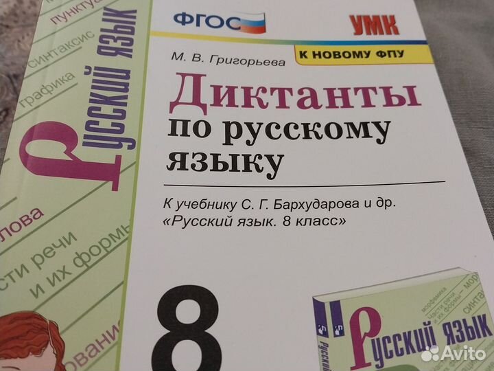 Учебник. Диктанты по русскому языку