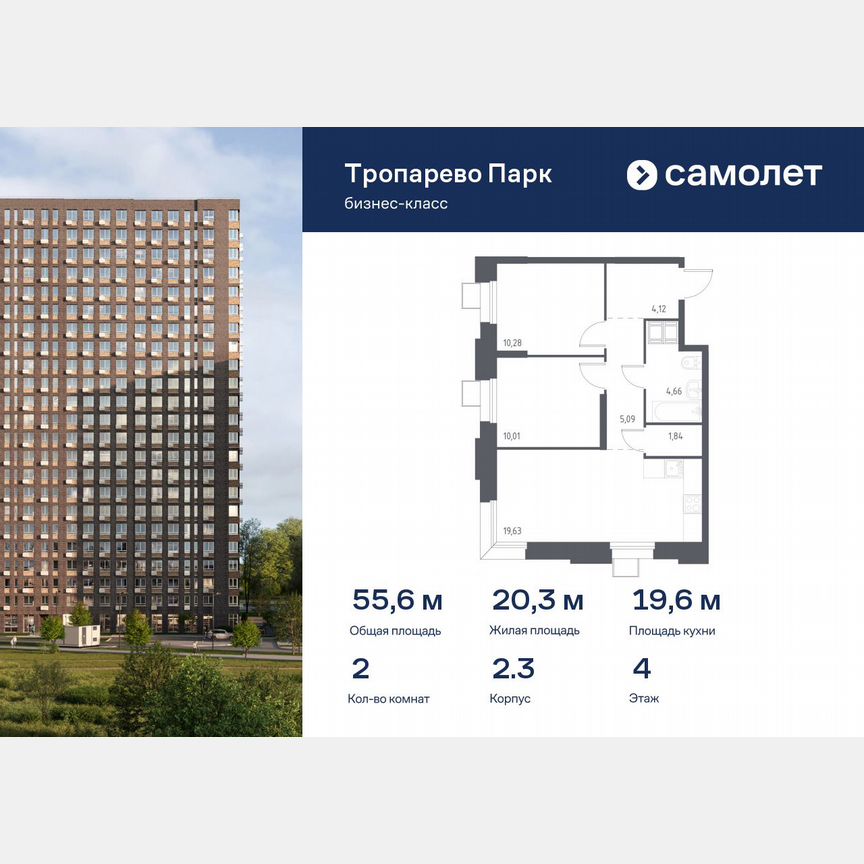 2-к. апартаменты, 55,6 м², 4/23 эт.