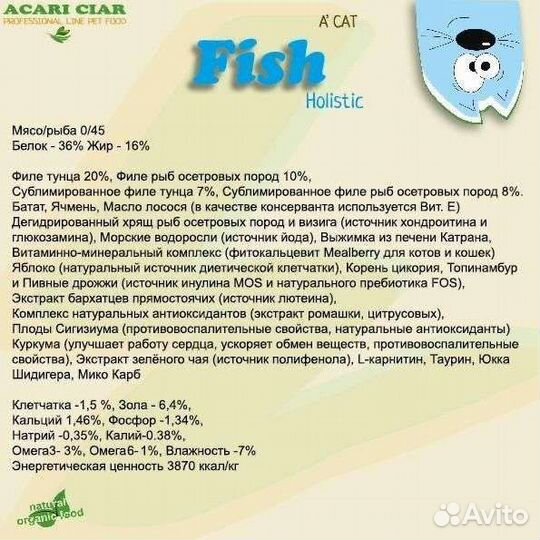 Корм для кошек и котят холистик
