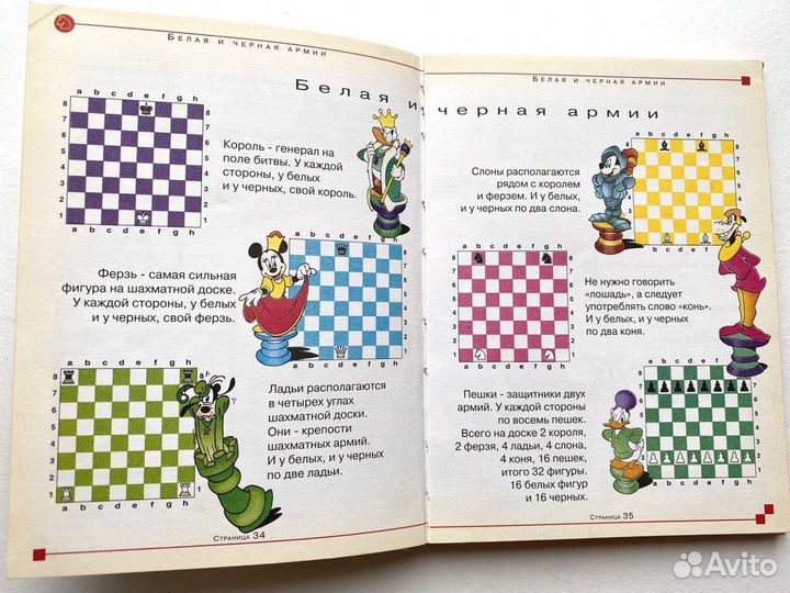 Учитесь шахматам Карпов Дисней