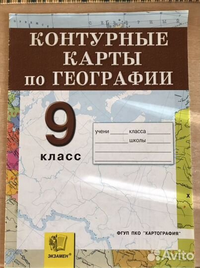 Контурные карты по географии 9 класс