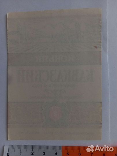 Коллеционная этикетка