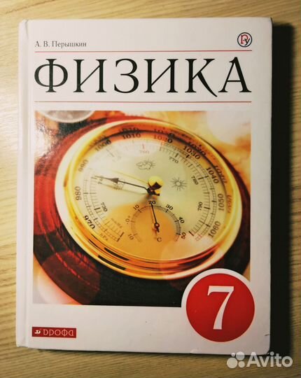 Учебник по физике 7 класс