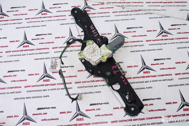 Стеклоподъемник мерседес w211 задний лев