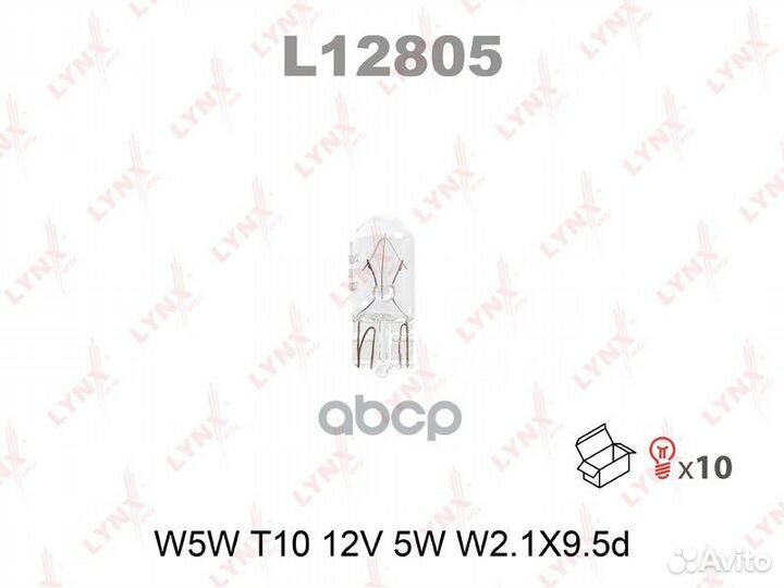 Лампа W5W 12V W2.1X9.5D L12805 lynxauto