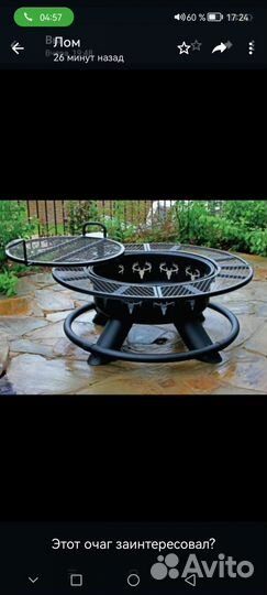 Костровая чаша