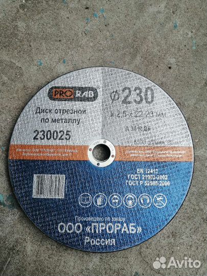 Отрезные диски на 230 болгарку