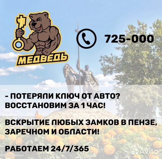 Вскрытие замков в Пензе и Заречном