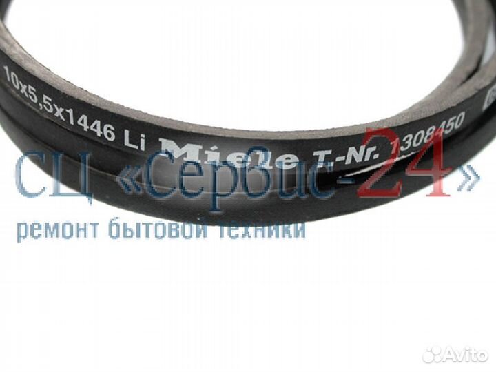 Ремень к стиральной машине miele