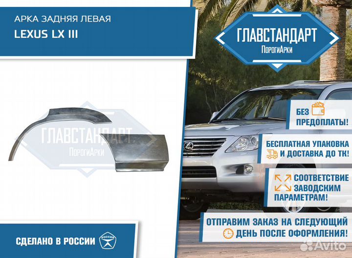 Арка лх 3 левая