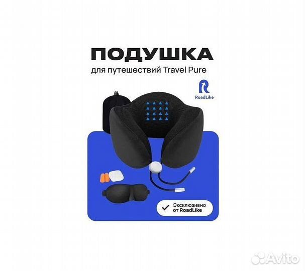 Подушка для путешествий RoadLike Travel Kit Pure с