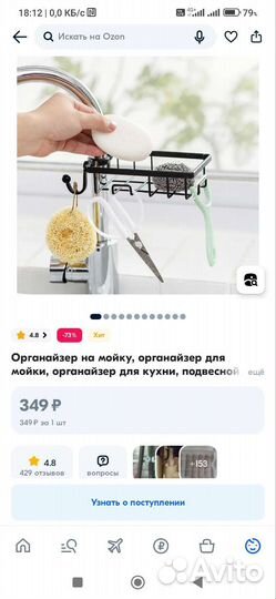 Органайзер на мойку