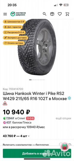 Hankook Winter I'Pike RS2 W429 215/65 R16