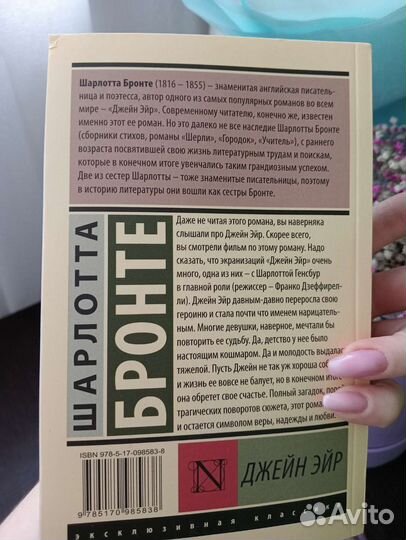 Книга Шарлотта Бронте 