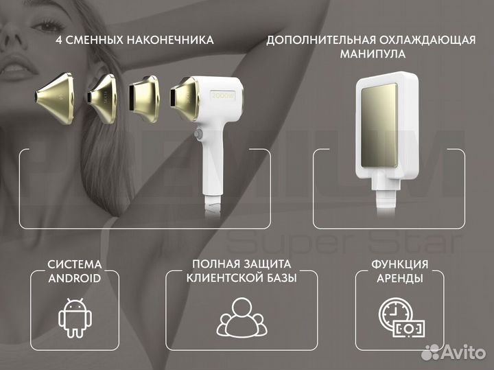 Диодный лазер для эпиляции 2000 superstar