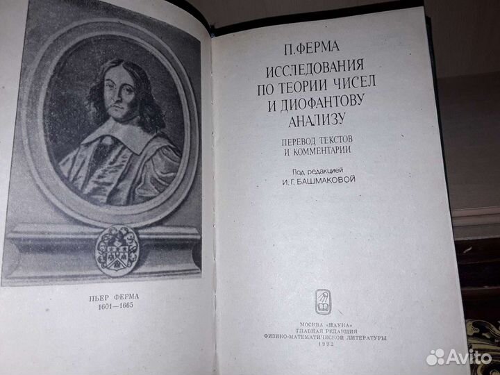 Ферма П. Исследования по теории чисел