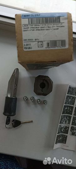 Блокиратор рулевого вала гарант 218 Ваз Газ лада