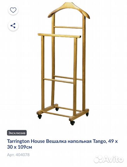 Вешалка напольная, дерево